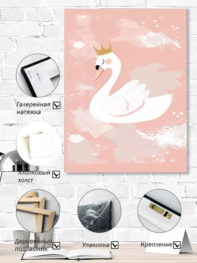 Holstga bosilgan poster &amp;quot;Pushti fonli oq oqqush malika&amp;quot;