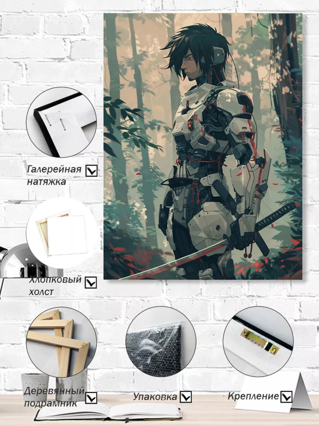 Постер на холсте &amp;quot;Кибер-самурай в лесу&amp;quot;
