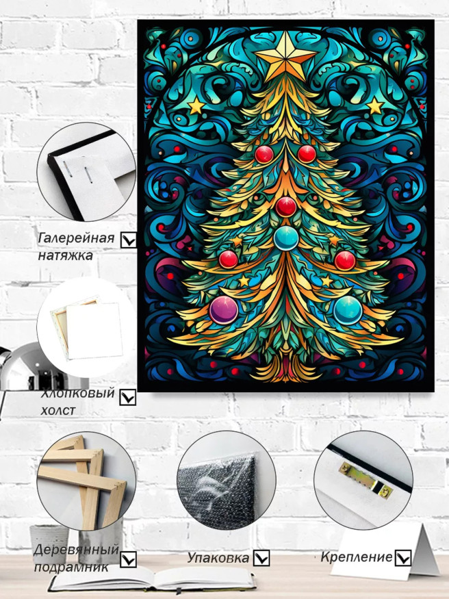 Постер на холсте &amp;quot;Ёлка в рождественском витраже&amp;quot;