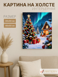 Постер на холсте "Новогодняя ёлка и подарки"