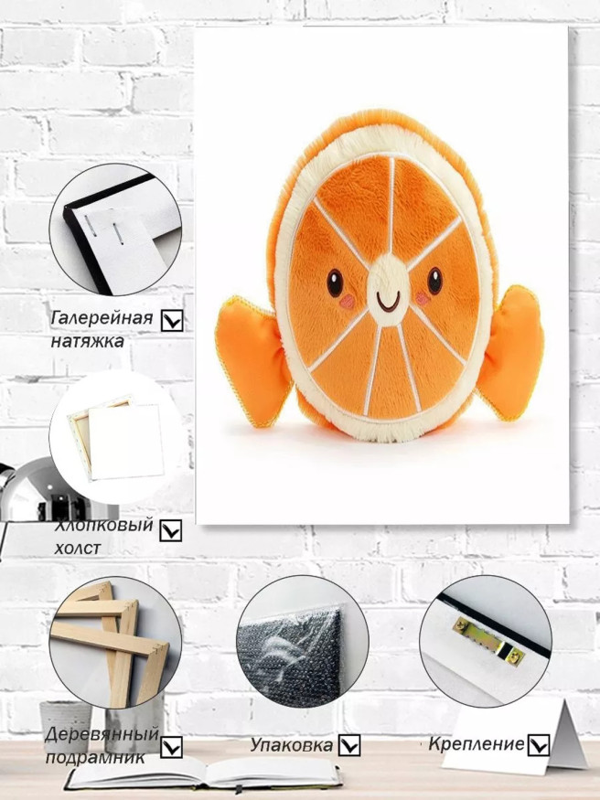 Постер на холсте &amp;quot;Весёлый апельсин&amp;quot;