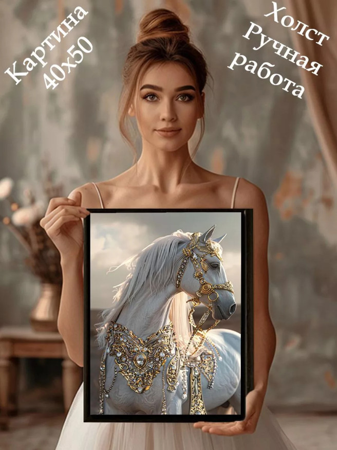 Holstga bosilgan poster &amp;quot;Oltin jilovli oq ot&amp;quot;