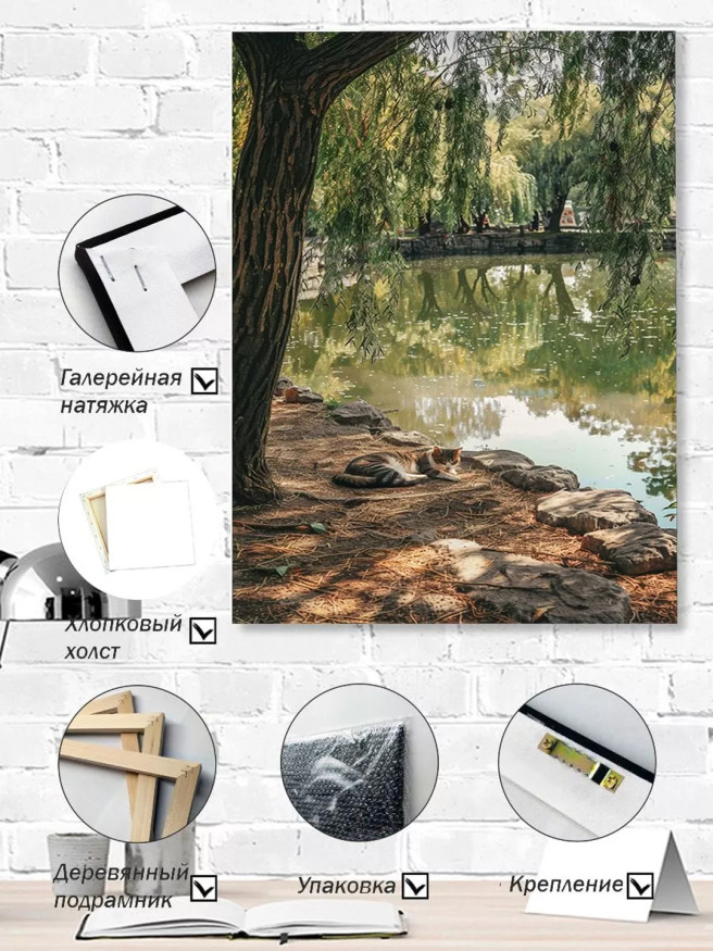 Постер на холсте &amp;quot;Кот у пруда в тени ивы&amp;quot;