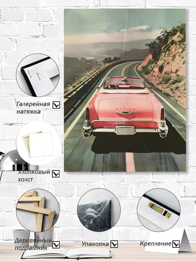 Постер на холсте &amp;quot;Розовый кабриолет на шоссе&amp;quot;