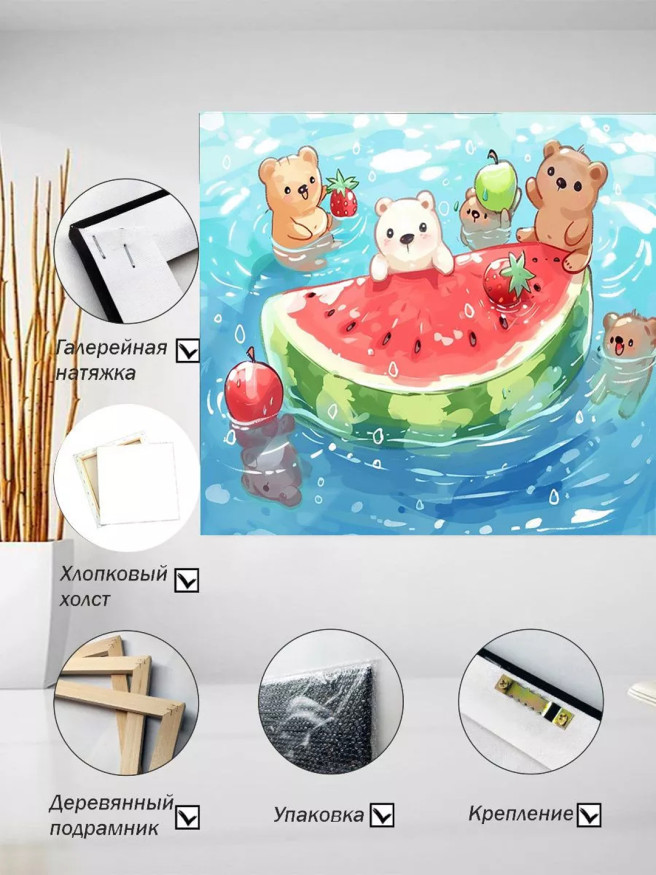 Holstga bosilgan poster &amp;quot;Ayvonli tarvuzli ayiqchalar&amp;quot;