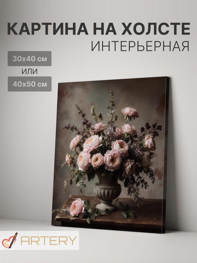Постер на холсте &amp;quot;Букет пионов в вазе&amp;quot;