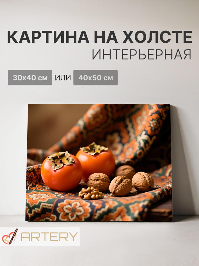 Holstga bosilgan poster &amp;quot;Naqshli matodagi xurmo va yong‘oq&amp;quot;