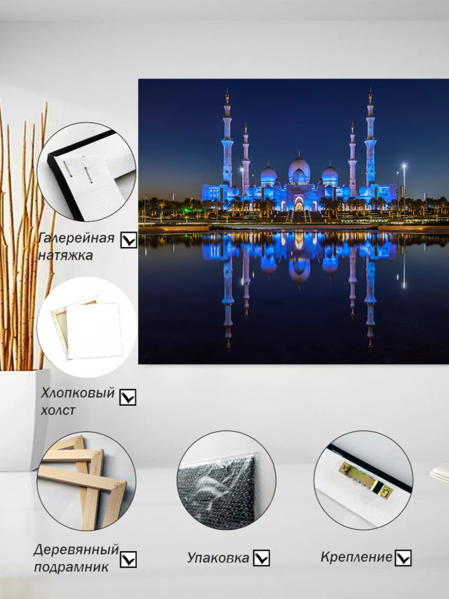 Постер на холсте &amp;quot;Мечеть Шейха Зайда ночью&amp;quot;