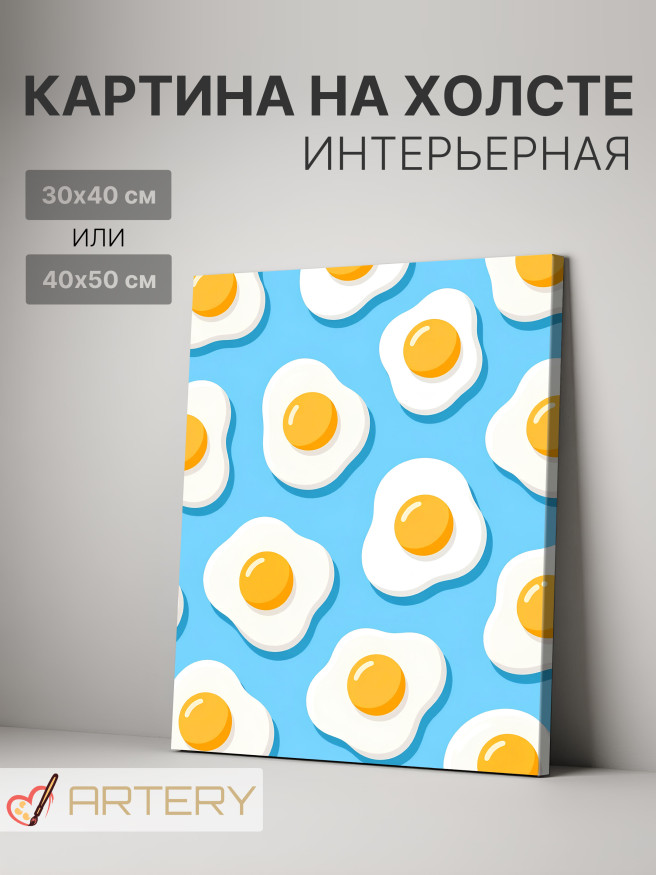 Постер на холсте &amp;quot;Солнечные яйца на голубом&amp;quot;
