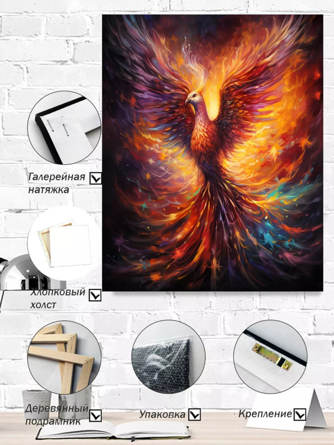 Постер на холсте &amp;quot;Пламя Феникса&amp;quot;
