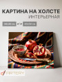 Постер на холсте &amp;quot;Гранатовый натюрморт на восточном подносе&amp;quot;