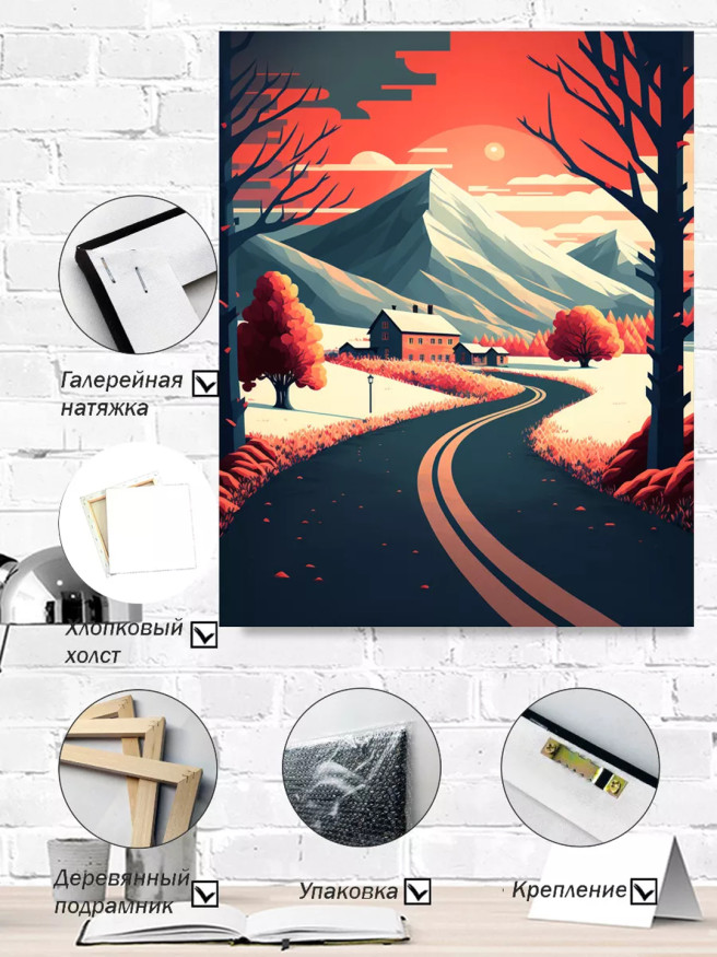 Постер на холсте &amp;quot;Дорога к горам&amp;quot;